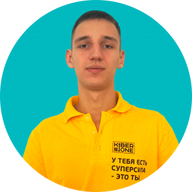 Артём В. - КИБЕРшкола программирования для детей, компьютерные курсы для школьников, начинающих и подростков - KIBERone г. Косино-Ухтомский