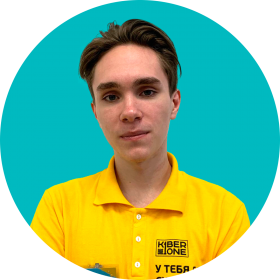 Артём С. - КИБЕРшкола программирования для детей, компьютерные курсы для школьников, начинающих и подростков - KIBERone г. Косино-Ухтомский