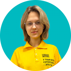 Дарья Ш. - КИБЕРшкола программирования для детей, компьютерные курсы для школьников, начинающих и подростков - KIBERone г. Косино-Ухтомский