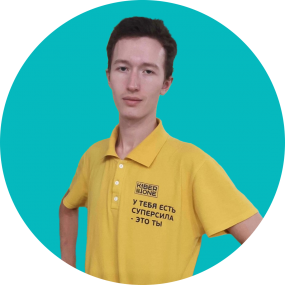 Иван П. - КИБЕРшкола программирования для детей, компьютерные курсы для школьников, начинающих и подростков - KIBERone г. Косино-Ухтомский