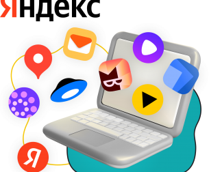 Яндекс сервисы - КИБЕРшкола программирования для детей, компьютерные курсы для школьников, начинающих и подростков - KIBERone г. Косино-Ухтомский